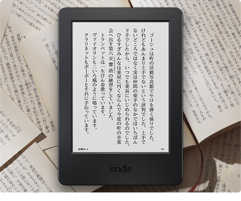 Amazon Kindle Paperwhite